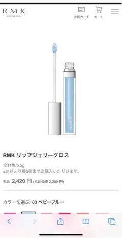 RMK リップジェリーグロス 5.5g 03 ベビーブルー