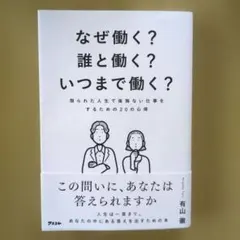 なぜ働く？誰と働く？いつまで働く？ 有山徹