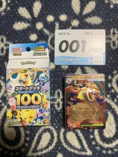ポケモンカード　スタートデッキ100バトルコレクション　001