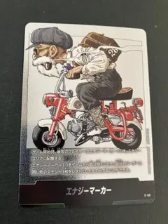 エナジーマーカー　28巻　E-58 ドラゴンボール　フュージョンワールド