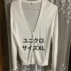 【中古品】ユニクロ　ライトＶネックカーディガン（長袖）ホワイト　サイズXL