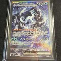 パオジアンex SAR スカーレット&バイオレット 拡張パック スノー