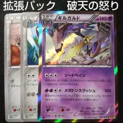 ポケモンカードXY BREAK　拡張パック　破天の怒り　収録　ギルガルド　他2枚