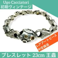 Ugo Cacciatori 初期ヴィンテージブレスレット25cm 希少 メルカリ