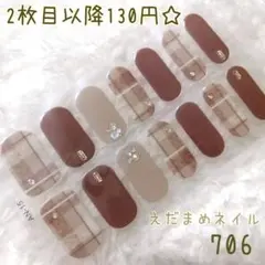 706 ハンド用ネイルシール 【2枚目以降130円】チェック柄