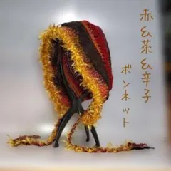 ボンネット フード　ニット帽　バラクラバ　バラボネット　ゆったり　ファーヤーン