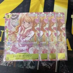 シャーロットプリン　ガールズエディション　未開封　4枚
