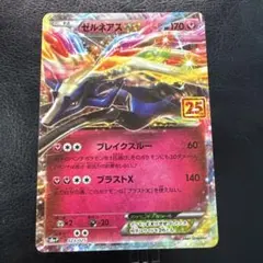 ポケカ　ポケモンカード　ゼルネアスEX プロモカードパック　25th 25周年のサムネイル