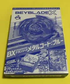 コロコロ2024年7月号 555号記念本物付録　ベイブレードX