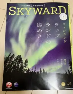 JAL 機内誌 SKYWARD 2026年1月号