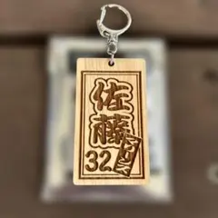 千葉ロッテマリーンズ 佐藤都志也 シークレット木札キーホルダー