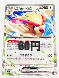 ピジョットex 残り4枚【MA プレミアムトレーナーボックス】マッハサーチ