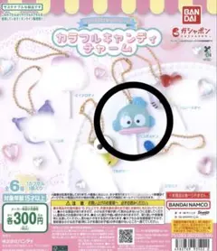 サンリオカラフルキャンディチャーム ハンギョドン