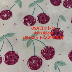 B ミラーボールチェリーUSAコットン45×105cm オマケUSAコットン付き