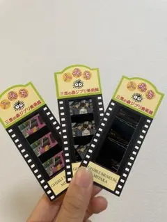 ジブリ美術館 入場券 3枚セット 使用済み