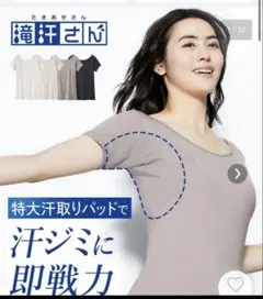 滝汗さん特大汗取りパッド半袖インナー　冷感 Lサイズ