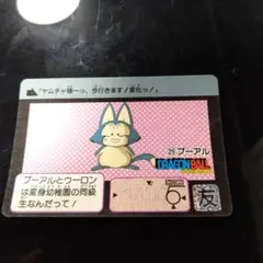 ドラゴンボールカード プーアル 29