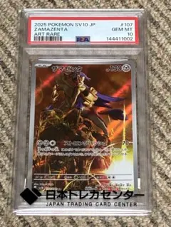 PSA10】カラマネロ CHR S8b VMAXクライマックス 199/184 - メルカリ