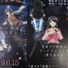 アニメフライヤー映画「青春ブタ野郎シリーズ」4種類のサムネイル