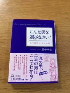 こんな男を選びなさい!