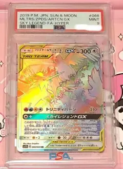 PSA鑑定 ポケモンカード ファイヤー&サンダー&フリーザーGX HR　PSA9