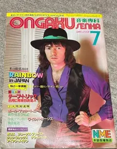 音楽専科・ONGAKU SENKA・1980年7月号・リッチー・ブラックモア