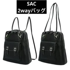 2WAYリュックトート/サック SAC Unit/ミグアシャ　黒