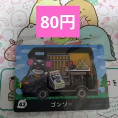 Amiiboカード ＋ ゴンゾー