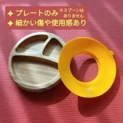 Avanchy 吸盤付きベビー用プレート 竹製 3仕切りアヴァンシー※お皿のみ