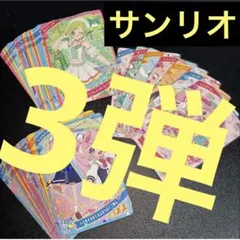 【希少】 ひみつのアイプリ 3弾 ★2 ★3 コンプリート 42枚+おまけ