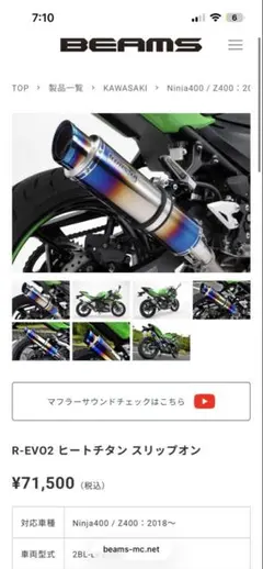 ニンジャ250/400 ビームス製スリップオンマフラーのサムネイル