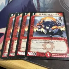 デュエルマスターズ　放浪兵エルジージョ　4枚