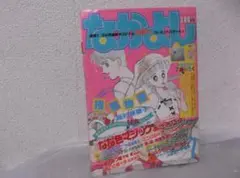 別冊少女フレンド 1978年(昭和53年) 12月号 巻頭カラー 小野弥夢