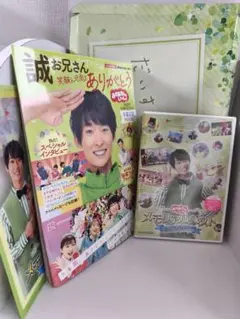 【豪華セット】おかあさんといっしょ 誠お兄さん 卒業記念DVD・ムック本・特典