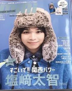 mini 2024年11月号 塩﨑太智 切り抜き