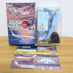 エフトイズ　日本の輸送機コレクション2　C-2 輸送機　通常迷彩のサムネイル
