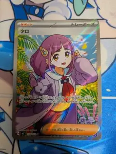 ポケモンカード タロSR ステラミラクル 美品5
