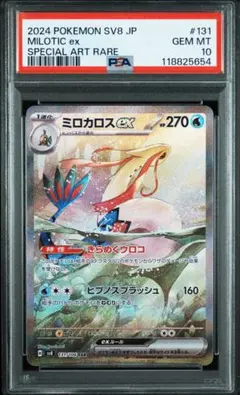 2025年最新】ミロカロスex psa10の人気アイテム - メルカリ