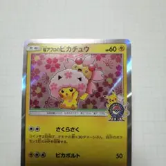 ポケモンカード プロモ 桜アフロのピカチュウ 桜アフロの ピカチュウ ポケモンセンター トウキョウ 211/sm-p