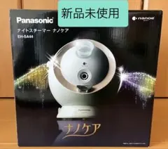 Panasonic ナイトスチーマー ナノケア EH-SA44 本体のサムネイル
