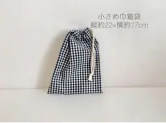 小さめ巾着袋　黒白チェック　給食袋やコップ袋等に
