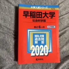 2026年最新】早稲田赤本の人気アイテム - メルカリ
