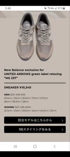 【新品】28.0cm ニューバランス 237 グリーンレーベル別注