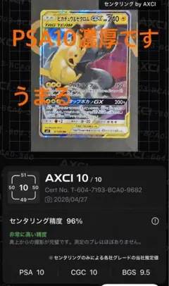 2枚　ピカチュウ＆ゼクロムGX RR SM9 タッグボルト PSa10