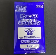 【数量限定】ポケモンGO プロモカード ギフトキャンペーン1パック