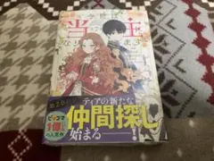 2025年最新】今世は当主になりますの人気アイテム - メルカリ