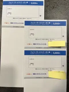 さんふらわぁ　株主優待のサムネイル