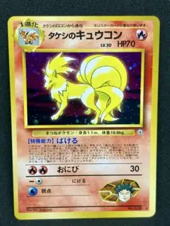 タケシのキュウコン 旧裏 ホロ★【PSA9】ジム拡張第1弾 リーダーズスタジアム 状態良、渦巻きホロ】タケシのキュウコン ☆ジム拡張第1弾 リーダーズ