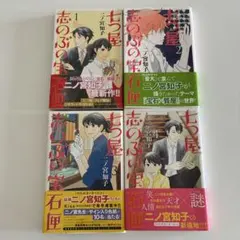 七つ屋志のぶの宝石匣 1-6巻セット 二ノ宮知子 帯付/初版⭐ - メルカリ