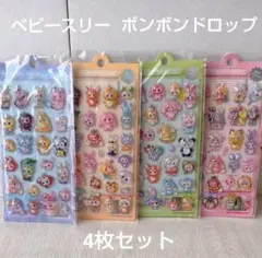 【数量限定】ベビースリー　ボンボンドロップシール　ウォーターシール　４枚セット